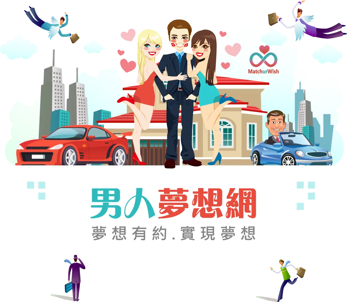 男人夢想網城市