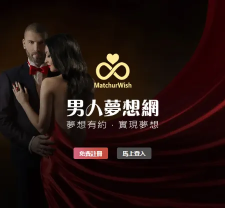 男人夢想網