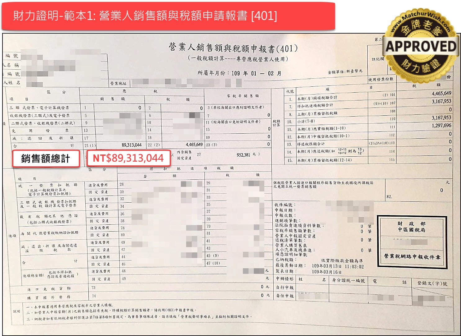 金牌老爹 財力證明1